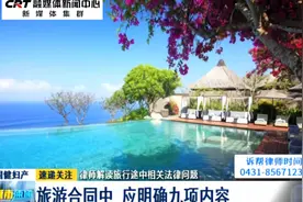 诉帮律师时间 律师解读旅行途中相关法律问题视频封面