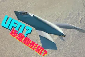 非要把自己长成UFO——聊聊那些消失的隐形战斗机视频封面