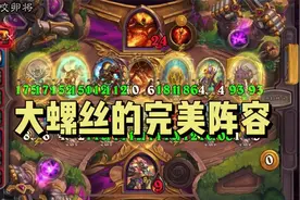 【酒馆战棋】新版大螺丝的最高上限，金光牙配伙伴挂机也能吃鸡
