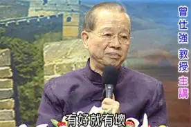 曾仕强：天下事有一利就有一弊，所以不能一成不变要随时调整视频封面