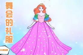 剪纸动画：舞会的礼服视频封面