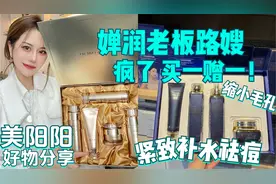 婵润老板路嫂太狠 高端护肤套盒买一套送一套 治好美阳阳长年过敏