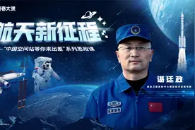 航天新征程｜“自己研制的设备发挥关键作用  自豪感油然而生”视频封面