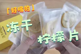 这方法可以用来鉴别柠檬干质量好不好，快告诉爱喝柠檬水的朋友吧视频封面