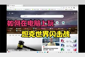 【小AWOTB】教你如何在电脑上玩坦克世界闪击战