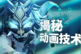 细节爆炸！逐帧解析原神PV短片里的动画技术视频封面