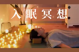 【助眠冥想】入眠可以很简单！疏解身心压力 拥抱深度睡眠