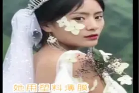 塑料布做出来的婚纱完全不输大牌，乡间小路走秀看呆网友视频封面