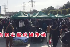 没想到上海有一座旧衣服地摊市场，种类多人气旺，你知道在哪吗？视频封面