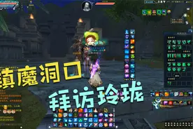 诛仙3  镇魔洞口拜访玲珑