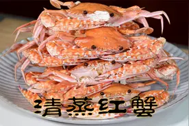 清蒸红蟹原汁原味的清蒸海鲜做法，无需调料直接上蒸笼蒸一下即可视频封面