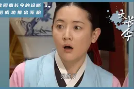 大长今：使用长今的处方后，王后成功排出死胎，直接打脸阿烈医女视频封面