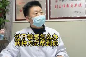 过于敏感怎么办，两种方式帮到你