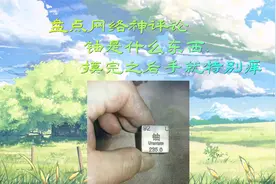网络神评论：铀是什么东西，摸完以后手就特别痒
