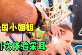 外国小姐姐体验四川采耳，表情贼魔性，看到存货直接捂脸了！视频封面