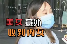 美女莫名收到内衣用品，寄件人还是个女子，美女：这是什么目的视频封面