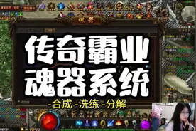 传奇霸业：魂器系统