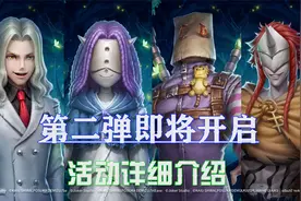 第五人格：梦幻岛第二弹即将开启，联动活动介绍，可获免费皮肤！视频封面