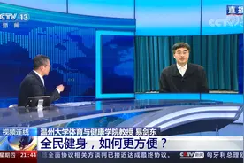 国家步道 体育公园 全民健身最高规格指导文件出台 白岩松详解视频封面