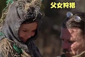 夫妻档荒野求生，父亲教大女儿深山狩猎，9岁女儿第二发就打中了视频封面