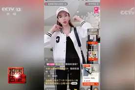 每周质量报告 直播电商产品质量调查 得物快手小红书不合格率偏高视频封面