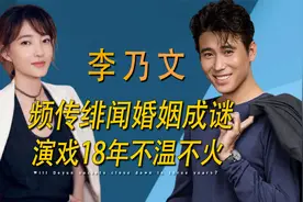 “星二代”李乃文：与王丽坤传绯闻，演18年配角，47岁却始终不火视频封面