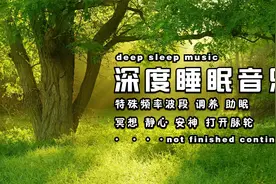 快速入睡全身放松，60分钟【催眠曲】深度睡眠，治疗失眠轻音乐视频封面