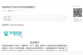 生益科技，一家国产PCB的优秀企业视频封面