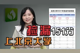 速看！今年高考多少分可以上清华北大？视频封面