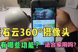 萤石云360°摄像头，都有哪些功能，怎么样在手机上看回放视频封面
