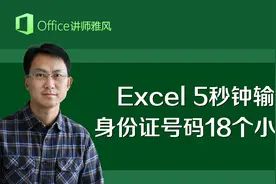 填写身份证号码的18个小方框，还在复制粘贴？教你5秒钟快速输入视频封面