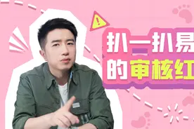 注意！审核不通过？这些内容红线不要踩视频封面