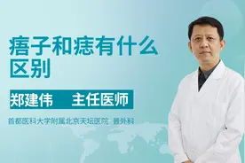 痦子和痣有什么区别？听听医生怎么说，看看你说对了吗