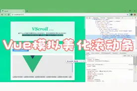 「Vue滚动条系列二」基于Vue PC桌面端模拟滚动条组件视频封面