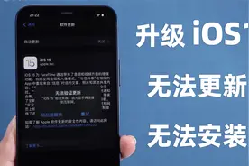 苹果iOS15无法验证更新？无法安装更新？3种方法快速更新iPhone！