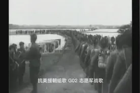 志愿军战歌 跨过鸭绿江视频封面