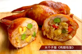 鸡翅包饭，大人小孩都爱吃，香嫩解馋满足，简单的家常过年宴客菜