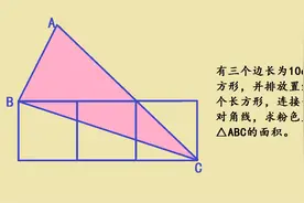 上海某名校五年级几何题，求面积，全校学生几乎全军覆没视频封面