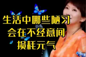 生活中🈶那些陋习视频封面