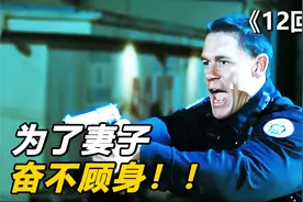 为了营救妻子，丈夫奋不顾身力挽狂澜视频封面