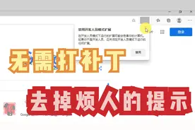 免打补丁，Edge浏览器如何去除“禁用开发人员模式扩展”提示？