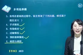 健康管理师热门考点：既往史 2分钟就能帮你拿下1分