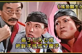 30年前经典老电影，追一个胖子，竟然追了七天七夜！视频封面