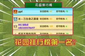 PVZ2：FBI探员追风层层阻拦，终于来到花园排行榜第一名，太难了视频封面