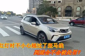 红灯时，越过斑马线停在路中间，到底会不会被处罚？别再做傻事了视频封面