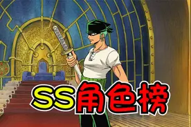 航海王热血航线：ss角色强度榜！ss排名攻略一览！