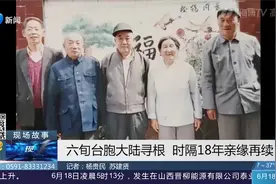 “想看看父亲生活过的地方！”六旬台胞大陆寻根，闽鲁警方助圆梦视频封面