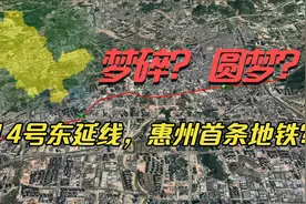 深圳14号线东延线还能不能建？惠州还能实现地铁梦吗？视频封面