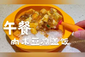 辅食肉末豆腐，简单的食材家常的做法，宝宝吃到一滴不剩，特补钙
