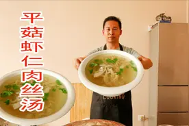 三伏天来一碗平菇虾仁肉丝汤，清淡爽口又营养，减脂瘦身更方便